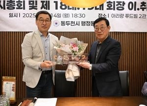 동두천시행정동우회, 장위순 회장 취임 “지역사회·시정 가교 역할 힘쓰겠다”