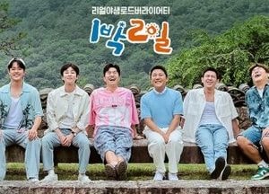 여주세종문화관광재단, KBS ‘1박 2일’ 여주편 촬영 마쳐...남한강 출렁다리·신륵사·강천섬 매력 전파 기대