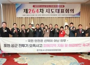 유진선 용인특례시의장, 제264차 대한민국시군자치구의회의장협의회 시도대표회의 참석