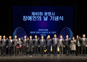 광명시, 제45회 장애인의 날 기념행사 성료…다양한 복지정책도 추진 중