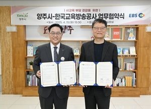 양주시-EBS, AI 기반 학습진단 도입…“사교육비 줄인다”