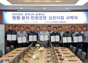 한국남동발전 영흥발전본부, 협력사와 청렴윤리 실천 서약 통해 윤리적 문화 확산