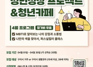 구리시 ‘청년성장프로젝트’ 프로그램 참여자 모집...진로탐색·취업준비·원데이클래스 운영