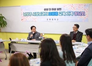남양주시, 올해도 현장 중심 교육정책 이어간다...소통 채널 ‘교육가족 정담회’ 운영