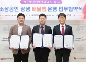 인천 중구 ‘땡겨요’ 배달앱과 손 맞잡아…소상공인·소비자 상생 모델 구축