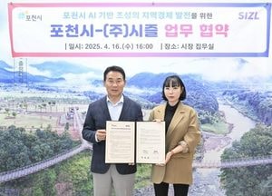 포천시, 인공지능 전문기업 ‘시즐’과 업무협약 체결...첨단드론 산업단지 지능형 기술 중심지로