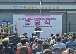 양평군 ‘친환경농업 미생물플랜트’ 준공…탄소저감 농업 본격 시동
