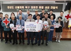 인천 옹진군 영흥면 주민들, 경상도 산불 복구 성금 2379만원 전달