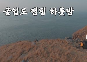인천항만공사, 유명 유튜버와 손잡고 섬 관광 홍보…SNS 활용 정보 제공 확대