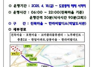 안양시, 박달동 친목·호현마을 ‘마을버스 임시 노선’ 긴급 운행...신안산선 공사현장 통제 따른 주민 불편 최소화