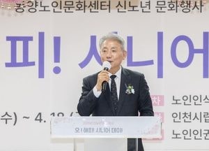 인천 계양구 ‘신노년 문화행사’ 통해 건강한 노후 인식 확산…걷기대회·공연 등 풍성