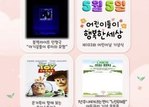 인천 부평구, 어린이날 기념행사 개최...유니세프 아동친화도시 인식 확산 기대