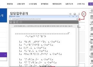 인천 남동구, 홈페이지 전자점자 서비스 도입...행정정보·소식 디지털 형태 점자 제공