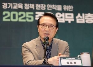 임태희 경기도교육감 “서울대교수회 수능 확대 방안, 미래교육 방향에 정면 배치”
