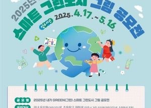 양주시 ‘내가 GREEN’ 그림 공모전 개최…미래세대 환경의식 높인다