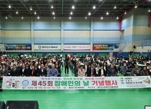 동두천시장애인단체총연합회, 장애인의 날 기념식 행사 성료...사회적 인식 개선 프로그램 진행