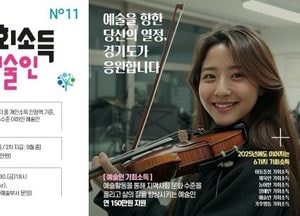 남양주시 ‘경기도 예술인 기회소득’ 지급 신청 접수...1인당 연 150만원 현금 지급