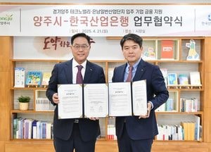 양주, 테크노밸리 기업 유치 ‘판’ 키운다…산업은행과 MOU 체결