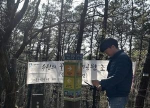 수원시, 광교산·칠보산 안내시설물 위치 정보 정밀 측정해 디지털화한다...민간 지도 플랫폼에 개방