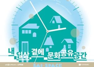의정부문화재단 ‘사이공간’ 문화지원사업 참여 공간 모집…15분 문화생활권 실현