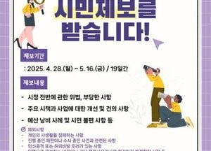 평택시의회, 행정사무감사 앞두고 시민 제보 접수 받는다...위법·예산 낭비·주요 시책 개선 대상