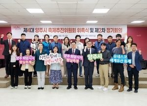 양주시, 축제추진위 새 출범…회암사지 왕실축제 본격 시동