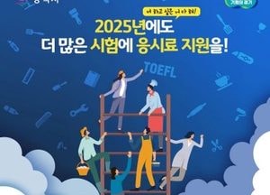 평택시, 미취업 청년 ‘어학·자격시험 응시료’ 지원...개인당 30만원 한도 내 선착순 신청 접수