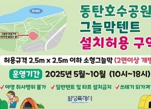 화성특례시, 동탄호수공원 소형 그늘막 설치 허용 장소 지정 운영...시민 중심 휴식 공간 확대