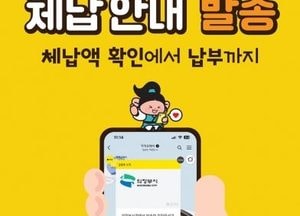 의정부시, 지방세 체납액 징수 역대 최고 성과…카카오톡 안내 도입