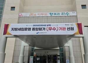 연수구, 인천시 지방세입 운영 평가서 3년 연속 ‘우수’
