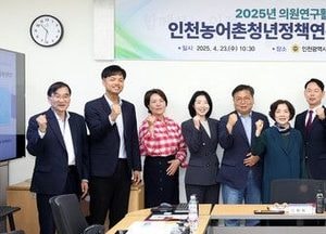 “농어촌 청년 떠나지 않게” 인천시의회, 청년 정착 해법 찾는다