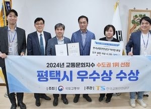 평택시, 교통문화 우수도시로 자리매김..국토부 ‘2024 교통문화지수 평가’ 수도권 1위·전국 2위 쾌거