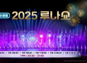‘다시 펼쳐지는 물빛의 향연’ 화성특례시, 동탄호수공원 ‘뉴 루나쇼’ 새롭게 선보인다
