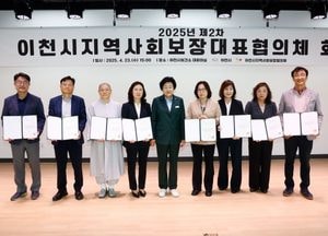 이천시, 제10기 이천시지역사회보장 대표협의체 위원 추가 위촉...김경희 시장 “촘촘한 사회안전망 구축 최선”