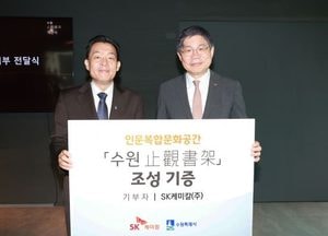 수원시·SK케미칼, 인문복합문화공간 ‘지관서가’ 개관...전국 최대 규모로 평생학습관 내 조성