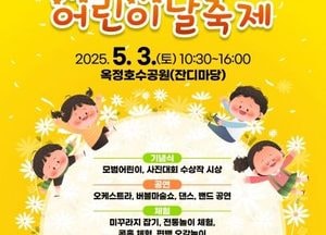 양주시, 내달 3일 ‘2025 어린이날 축제’ 옥정호수공원서 열려
