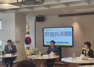 경기도교육청, 통합운영학교 정책지원협의회 가져...교직원 배치·교육과정·행정 업무 방향 논의