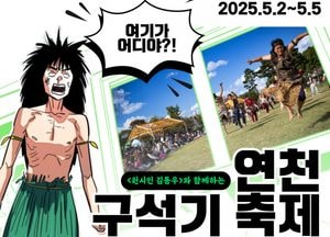 연천 구석기 축제, 웹툰과 만난다…‘원시인 김동우’로 선사체험 강화