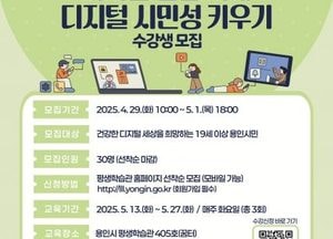 용인특례시, 시민 디지털 활용 능력 향상 교육...AI 활용법·챗 GPT 실습 배운다