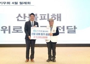 김진경 경기도의장, 기우회 대표로 산불 피해 복구 성금 전달 “신뢰와 연대 바탕으로 협력 지속”