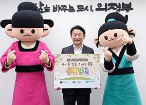 ‘가정 속 위험까지 막는다’ 의정부시, 생활밀착형 아동학대 예방 정책 강화...카카오톡 상담도 24시간 운영