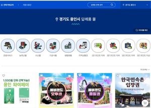 용인특례시, 고향사랑기부제 답례품 확대...에버랜드·한국민속촌 입장권 추가