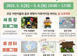 오산시, 어린이날 맞아 ‘바람 따라, 꿈’ 프로그램 운영...3~6일 드라마세트장 일원서 개최