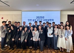 인천관광공사, 송도국제회의복합지구 활성화 본격 추진…2025년 사업계획 공유