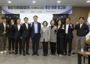 화성특례시, 국제테마파크 관광단지 ‘스타베이 시티’로 세계적 관광거점 도약 기대...2029년 1차 준공 목표