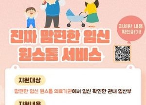 인천 연수구, 전국 최초 ‘진짜 맘편한 임신 원스톱’ 서비스 도입
