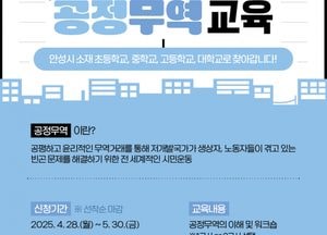 안성시 ‘2025년 찾아가는 공정무역 교육’ 운영...5~10월 초·중·고교생 대상 체험 중심 진행