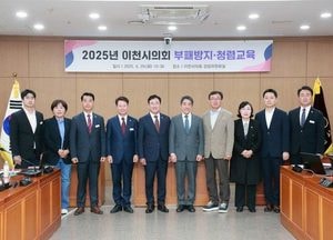 “청렴, 의정의 첫걸음” 이천시의회 반부패 교육 실시