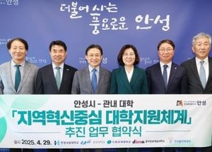 안성시-5개 대학, 지역혁신중심 대학지원체계 사업 추진 업무협약 체결...지역 발전·미래 인재 양성 협력