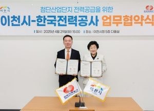 이천시-한국전력공사 경기본부, 첨단산업단지 전력 공급 업무협약 체결...김경희 시장 “기업 투자환경 조성”